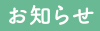 トピックカテゴリ